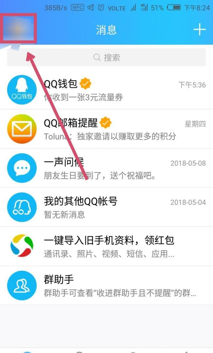 如何使用QQ回收废旧二手手机