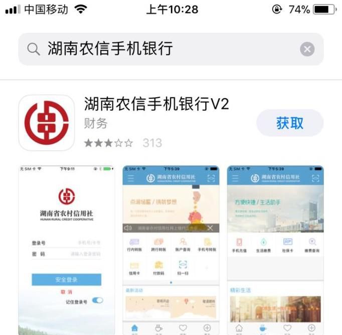 怎么用湖南农信社手机银行怎么开通短信提醒？