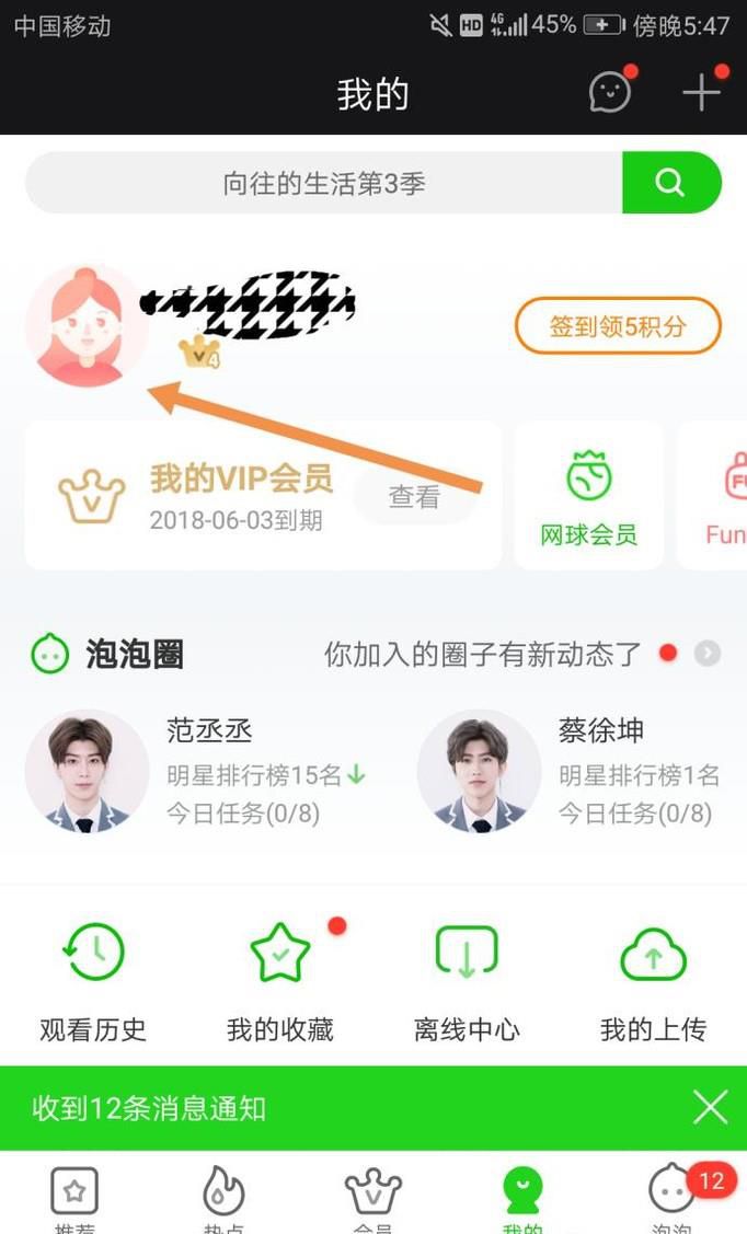 爱奇艺怎么查看登录记录
