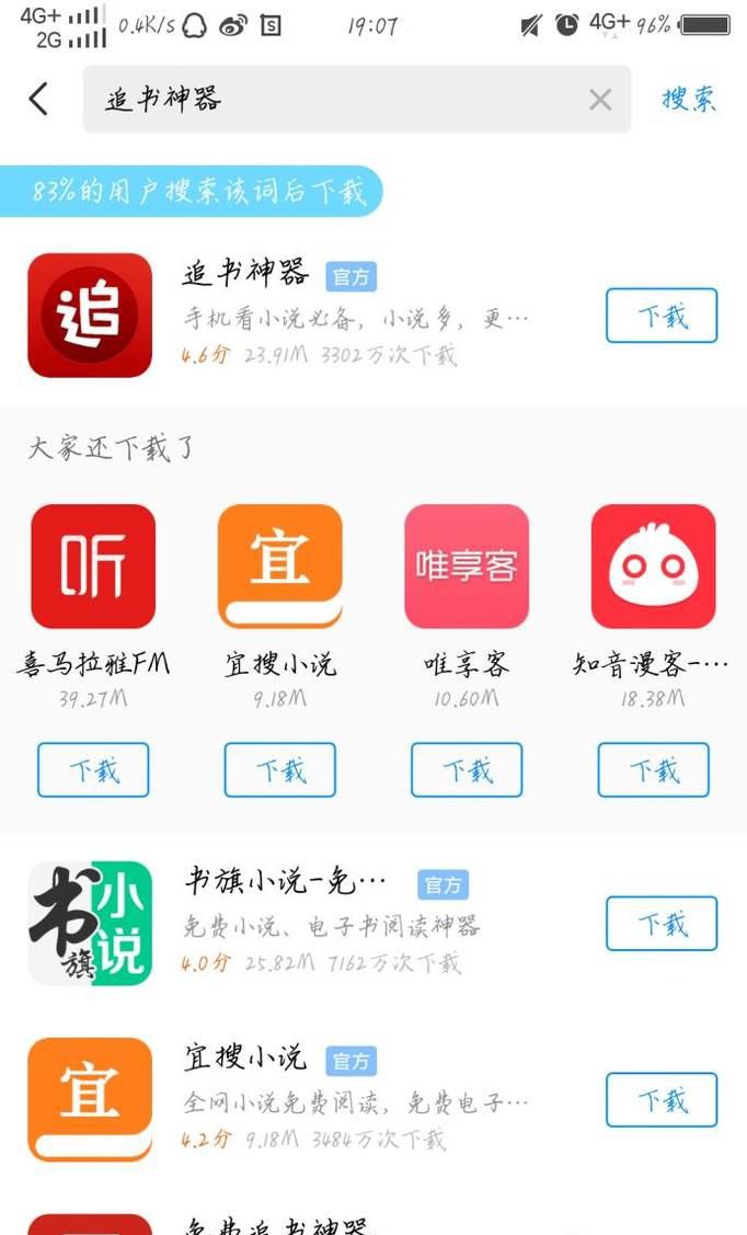 怎么用追书神器看小说