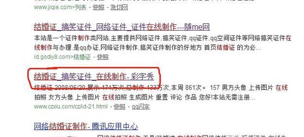 网上在线制作结婚证