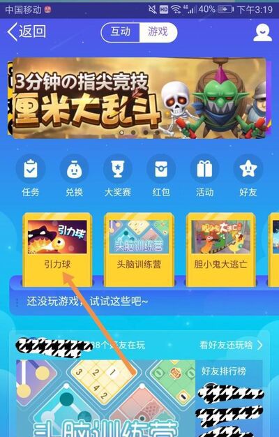 QQ厘米秀中的引力球游戏怎么玩？