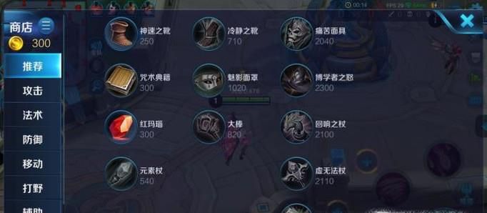 王者荣耀小乔如何出装，出装顺序篇