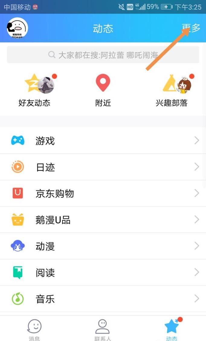 QQ看点如何在动态中显示