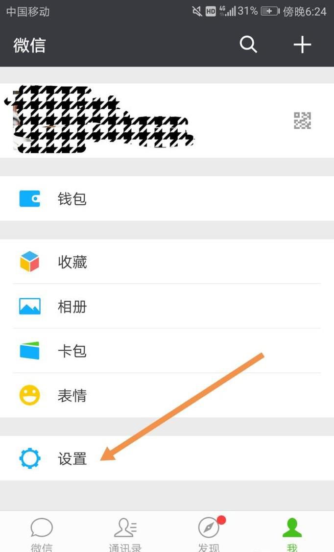 如何设置个性化的微信消息提示声音？