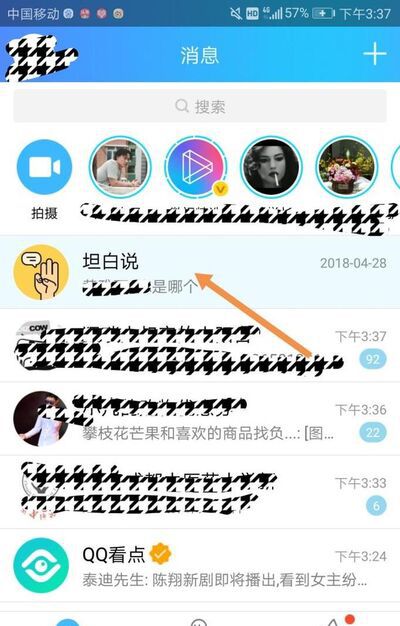 qq上面的坦白说怎么玩？