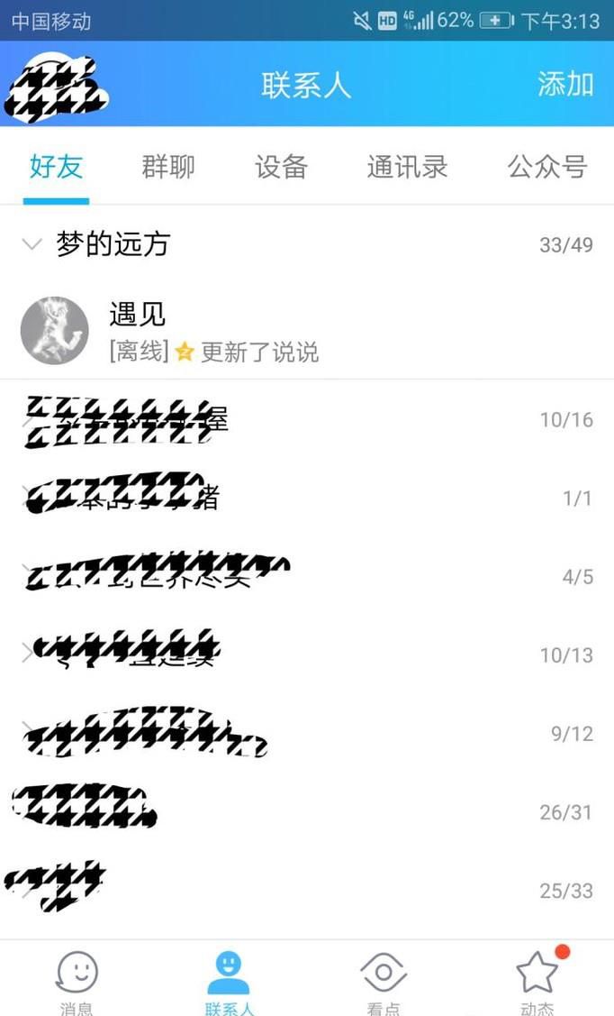 QQ怎样删除和好友聊天记录