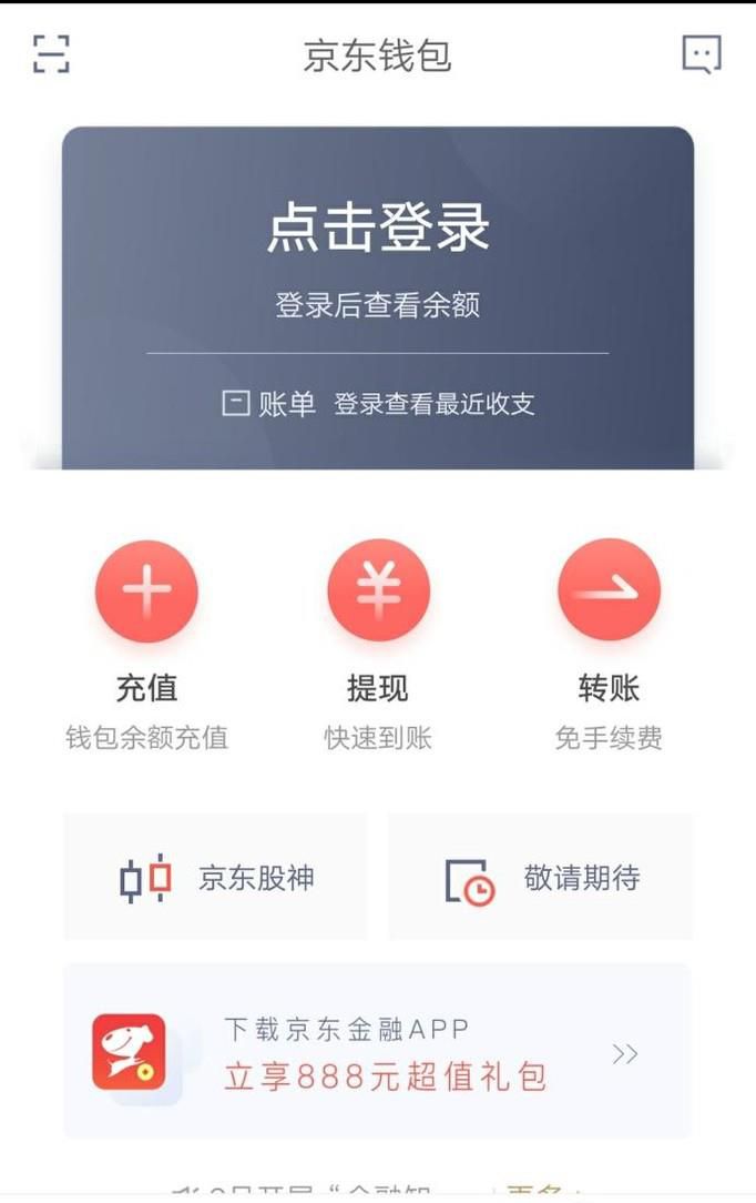 京东网银钱包怎么注册开通