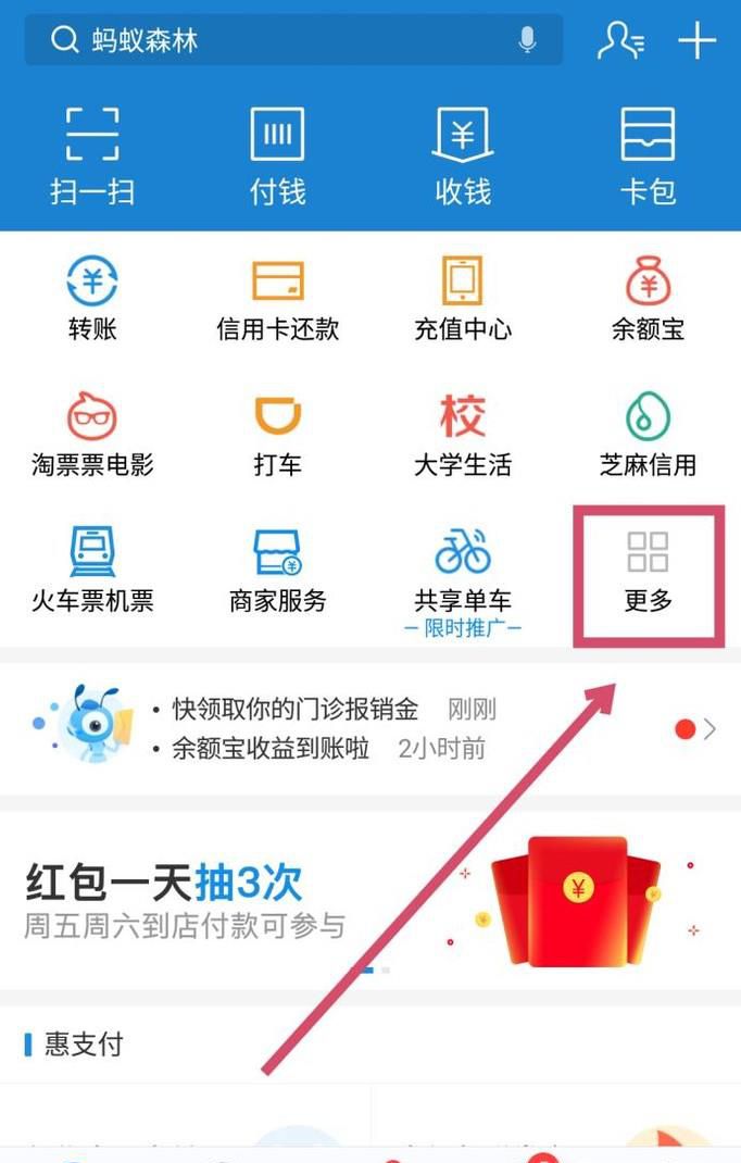 如何用支付宝给北京公交一卡通充值