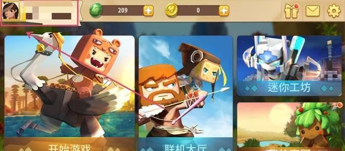 迷你世界怎么更换头像