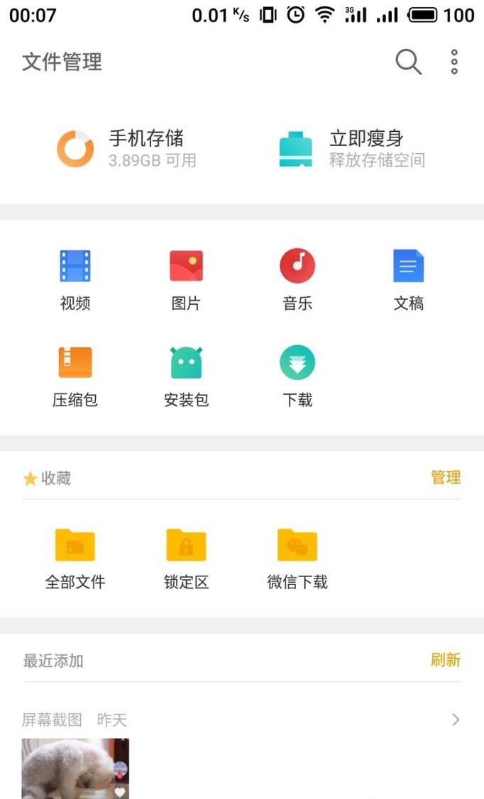 手机迅雷下载的文件在哪里