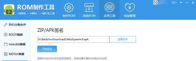 如何为apk/zip文件签名