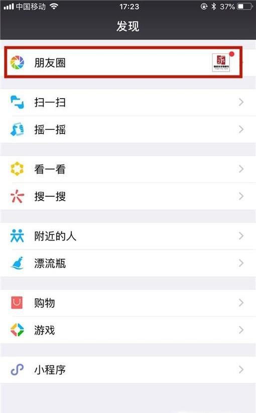 如何给微信朋友圈点赞