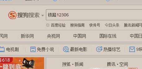 铁路12306忘记密码了应该如何找回？