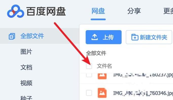如何创建百度云盘分享链接