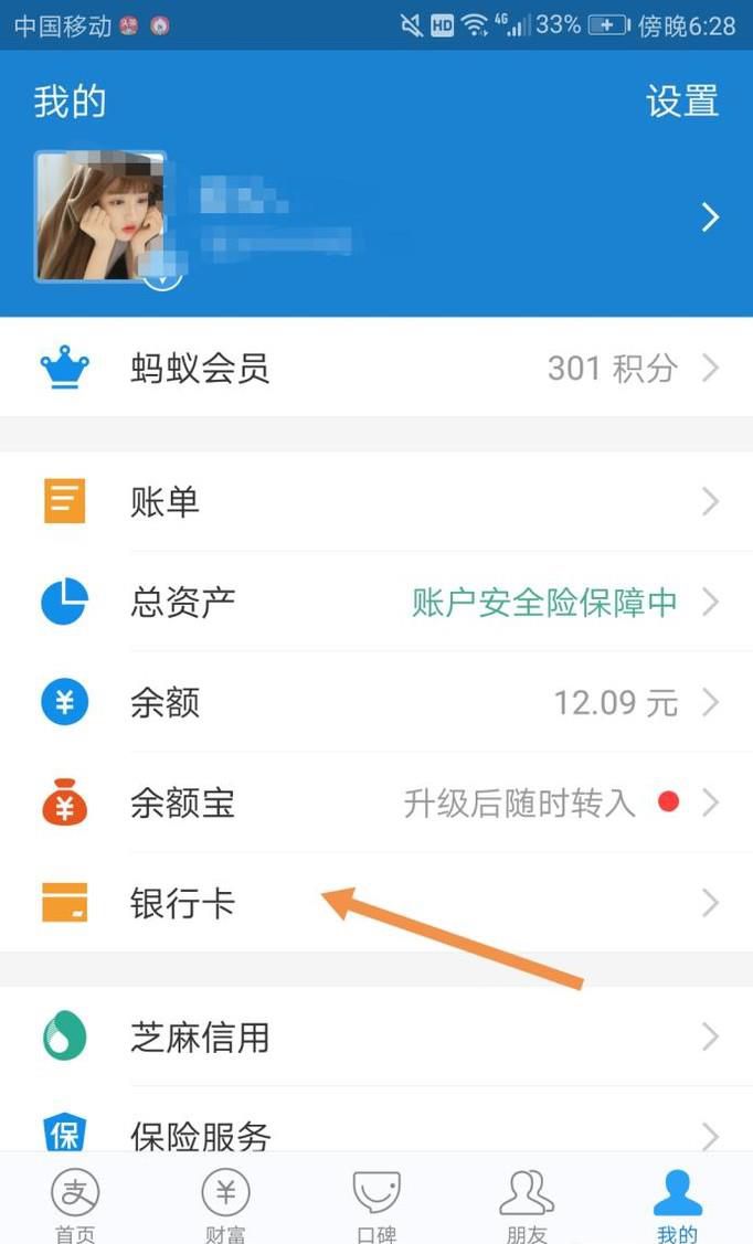 支付宝怎么解绑银行卡 支付宝如何删除银行卡