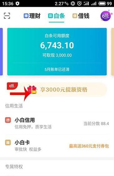 京东白条优惠券包怎么购买
