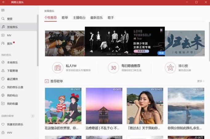 电脑版网易云音乐查看私人fm播放记录