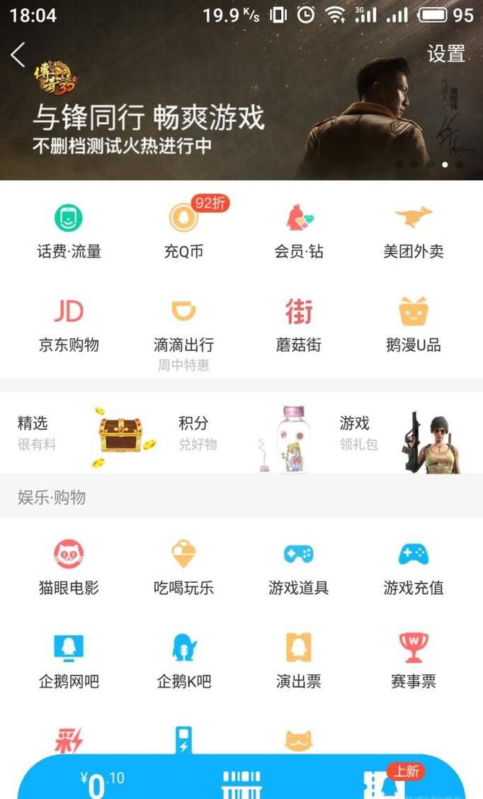 如何使用手机卡充值Q币