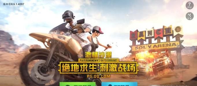 绝地求生怎么用QQ登录刺激战场
