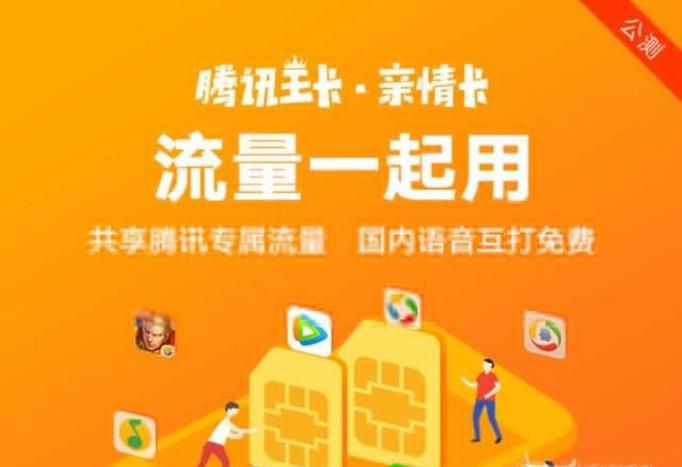 腾讯王卡亲情卡怎么办理