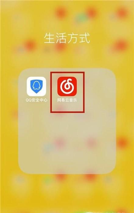 网易云音乐怎么查看好友歌单