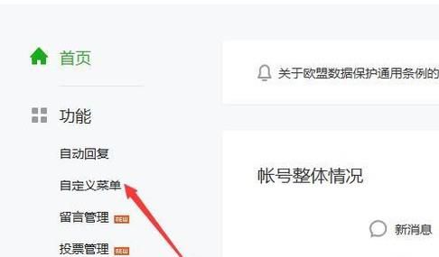 微信公众号设置自定义菜单