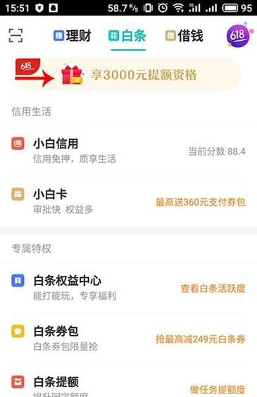 京东白条提额券包怎么买