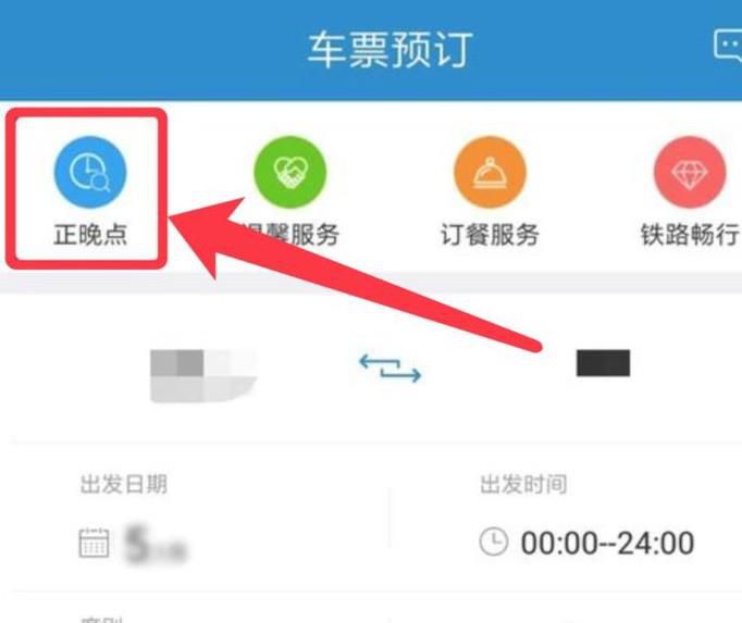 怎么查询高铁晚点时刻