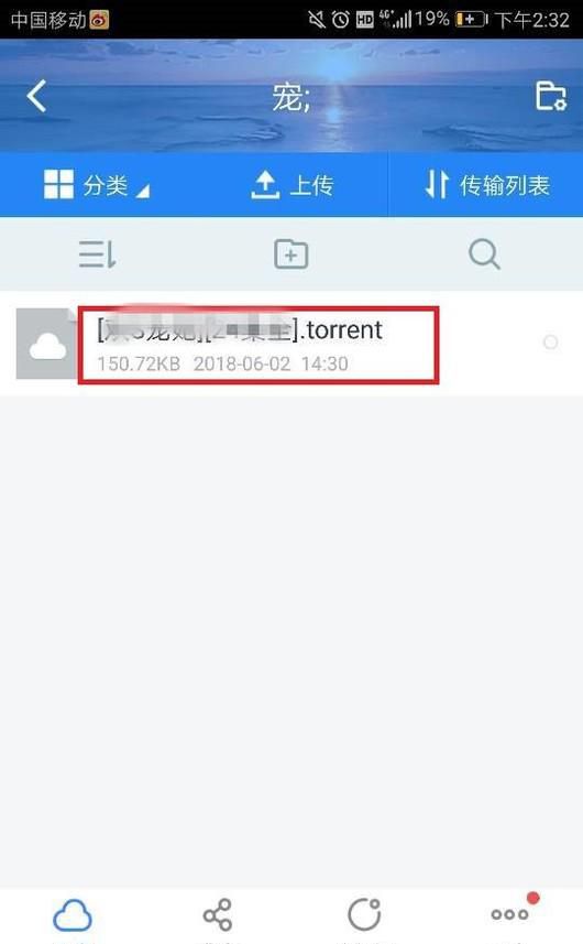 百度云怎么解析种子