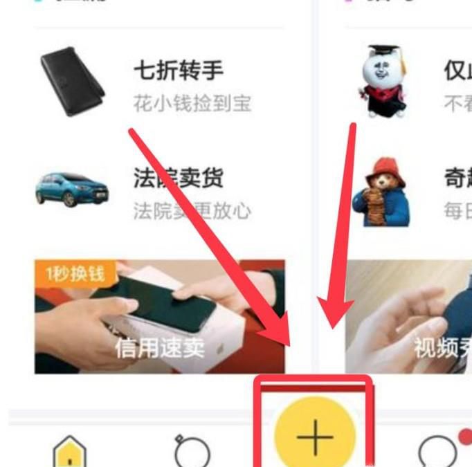 闲鱼怎么发布宝贝 怎么在闲鱼发布闲置商品