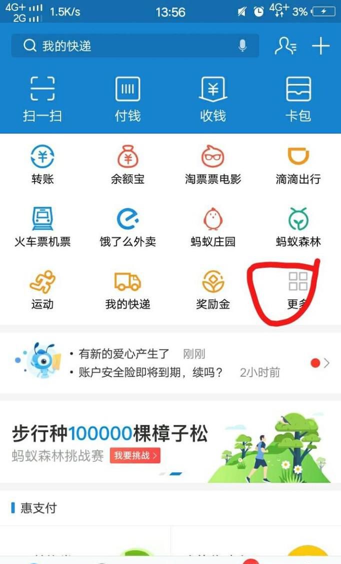 如何用支付宝购买南宁地铁票？