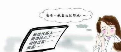 网络钟点工是哪样