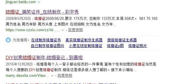 DIY创意结婚证制作 你值得拥有