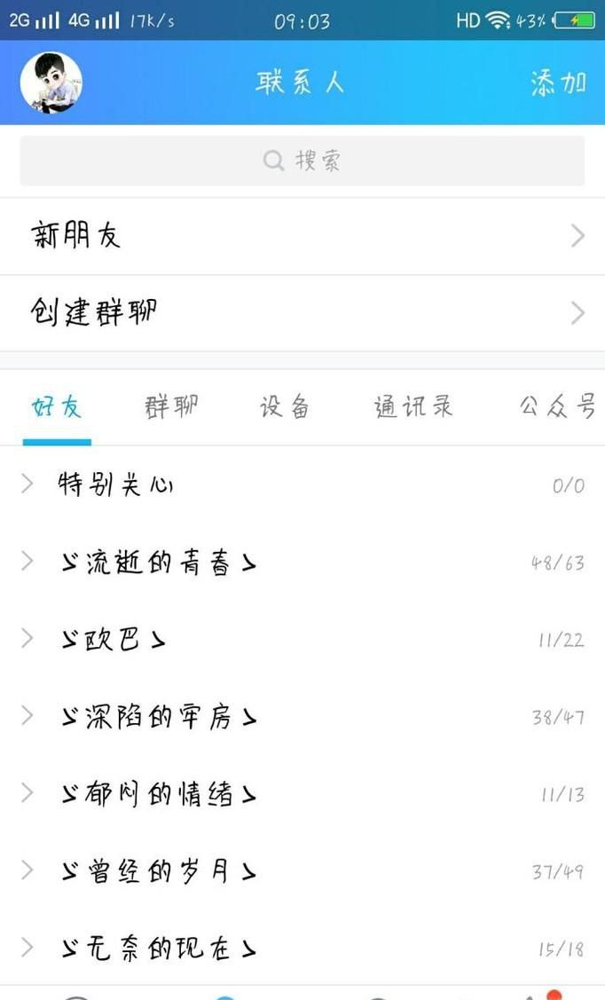 手机qq怎么查看群公告