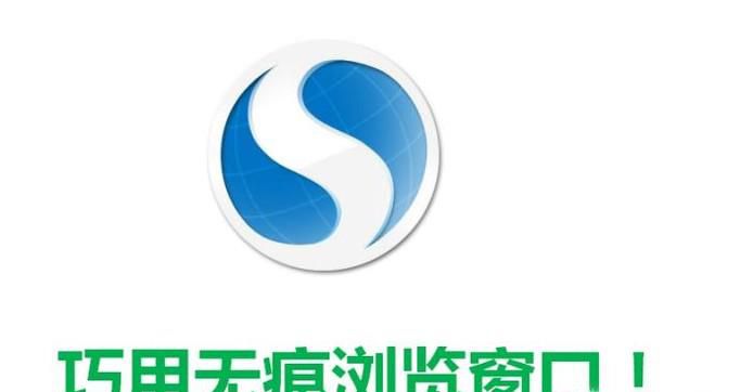 巧用无痕浏览窗口！