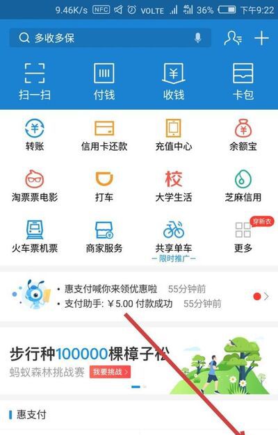 支付宝如何设置暗号？