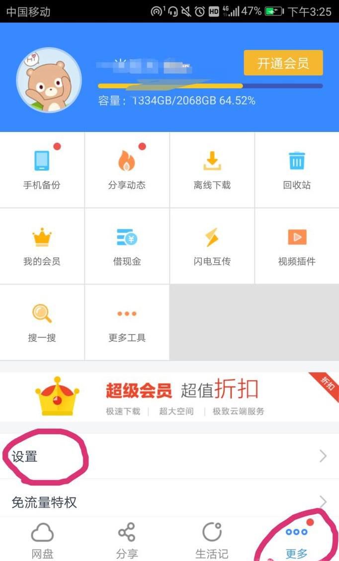 百度网盘密码锁如何设置