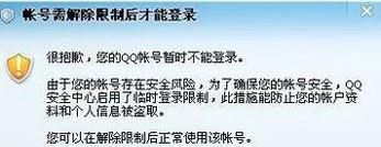 qq登录被限制怎么解除