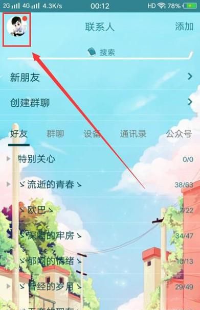 新版qq怎样设置不允许任何人添加好友