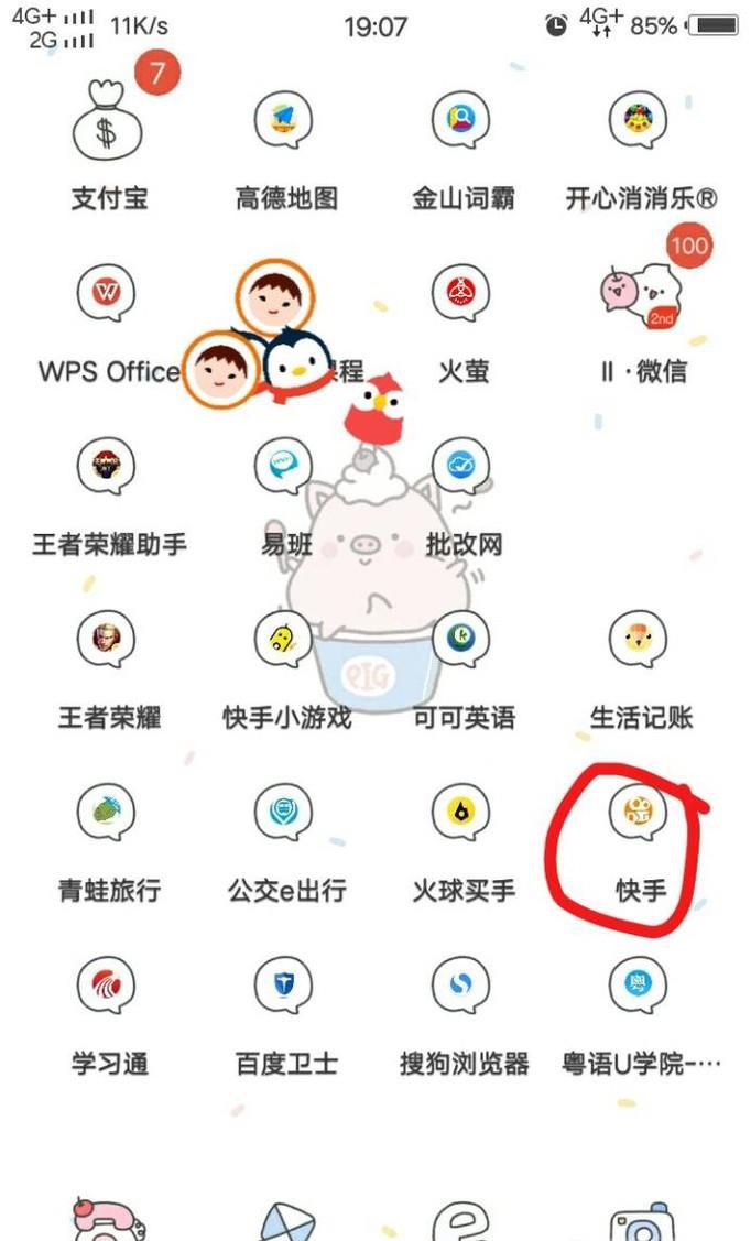 怎么关闭快手的直播通知