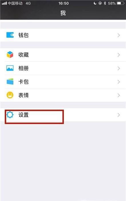 微信怎么更换手机号码