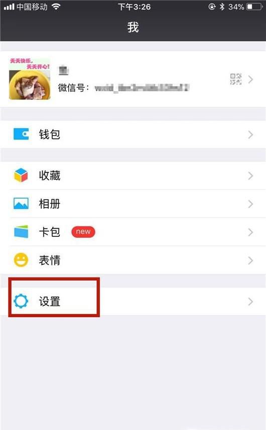 微信怎么查看屏蔽的好友