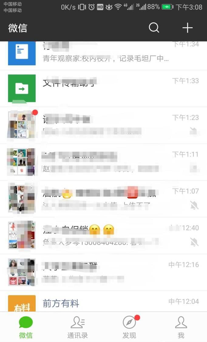 手机如何屏蔽群消息