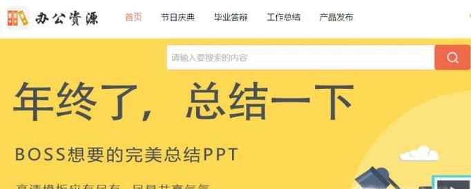 办公资源网站怎么样？