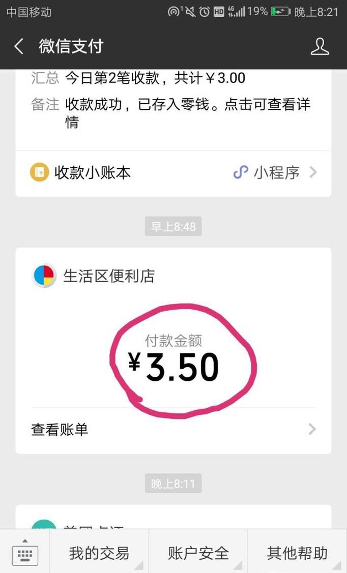 怎样快速找到微信支付商家