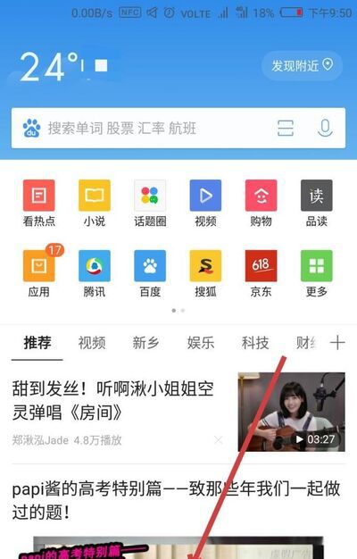 QQ浏览器怎么整页翻译