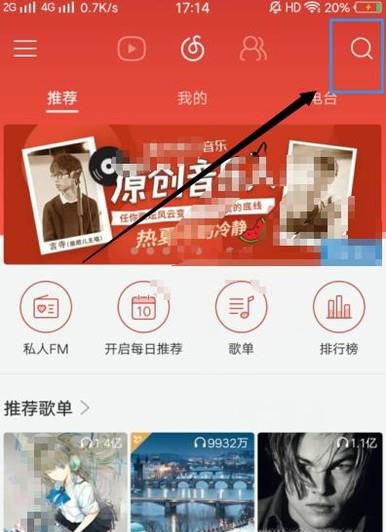 网易云音乐操作系统怎么设置铃声