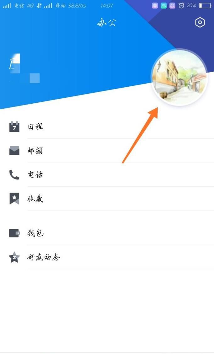tim怎么换头像