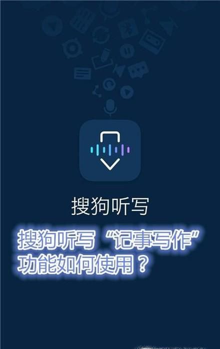 搜狗听写“记事写作”功能如何使用？